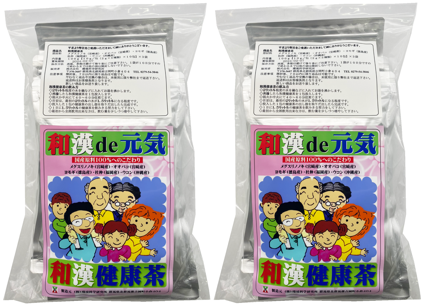 和漢健康茶2P