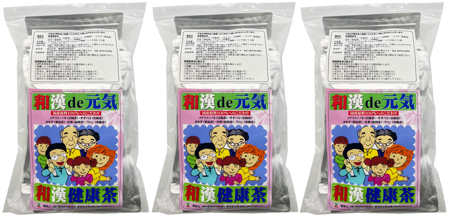 和漢健康茶3P