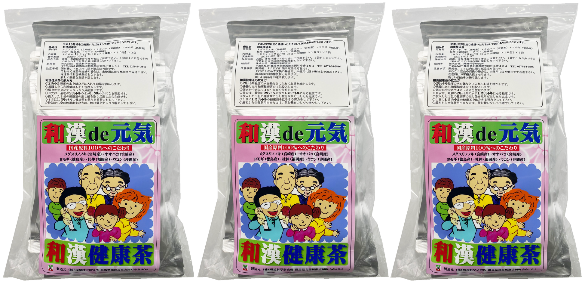 和漢健康茶3P